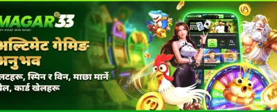 आजै दर्ता गरी जित्न सुरु गर्नुहोस् 🚀